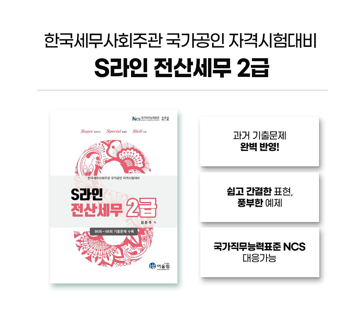 전산세무2급_09