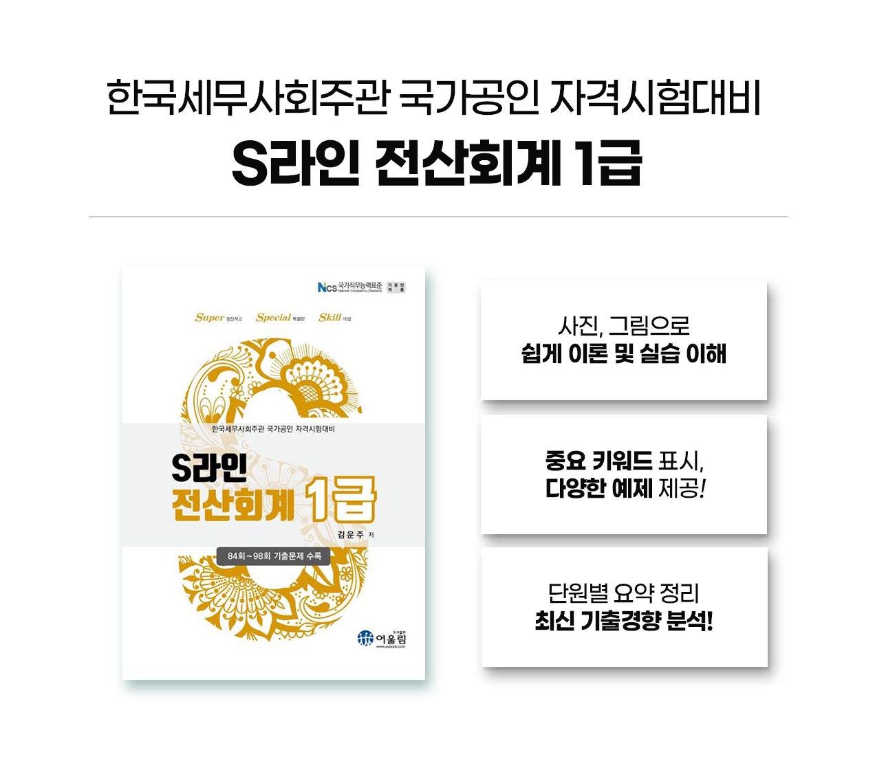 전산회계-1급_09
