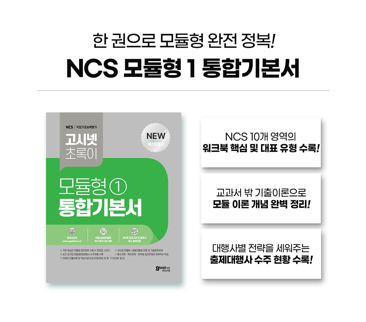 통합기본서_09