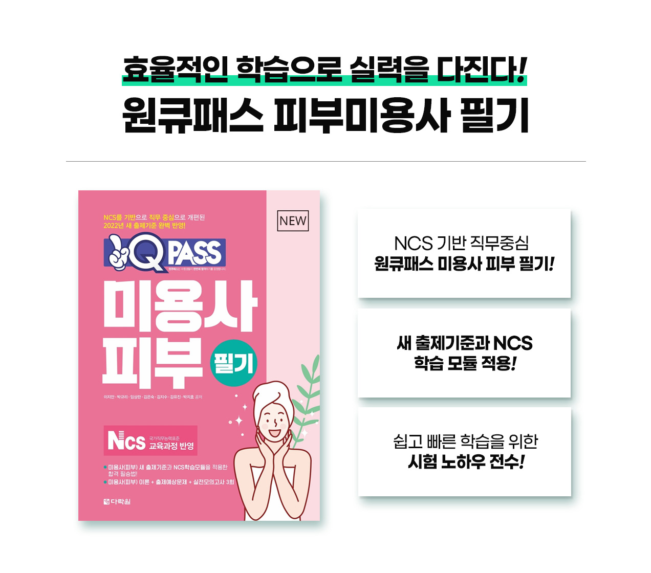 231011_피부미용사_필기
