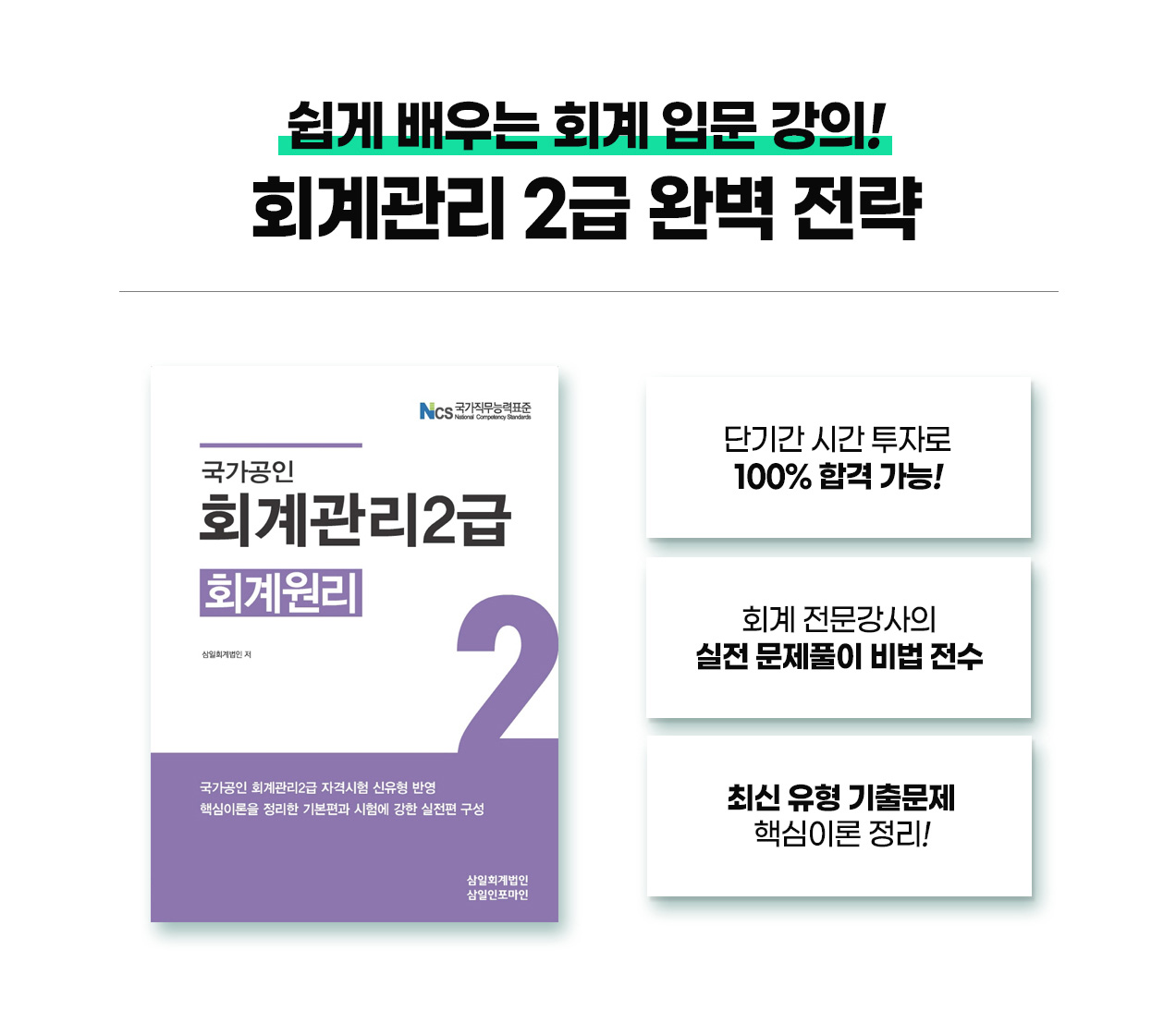 회계관리2급