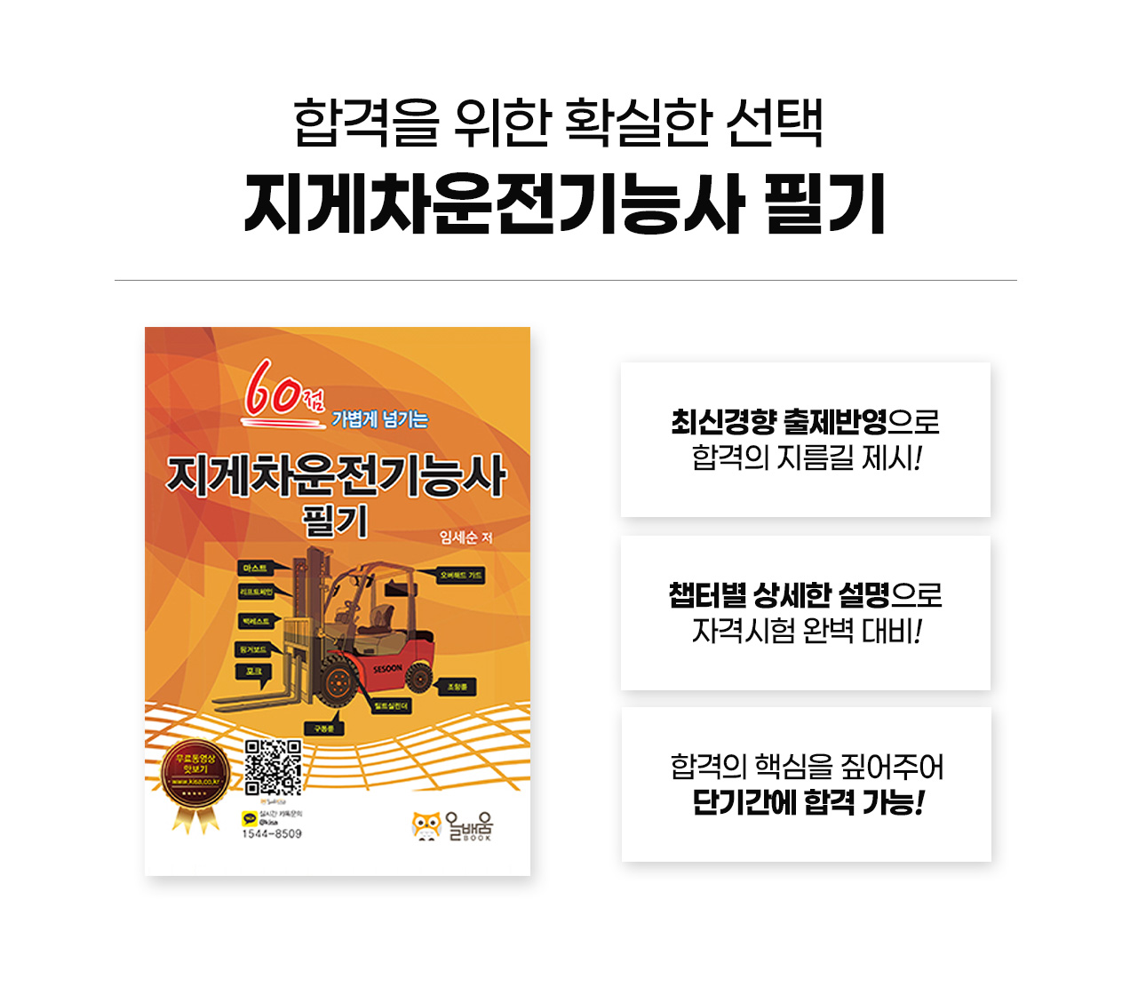 240109_지게차운전기능사_17