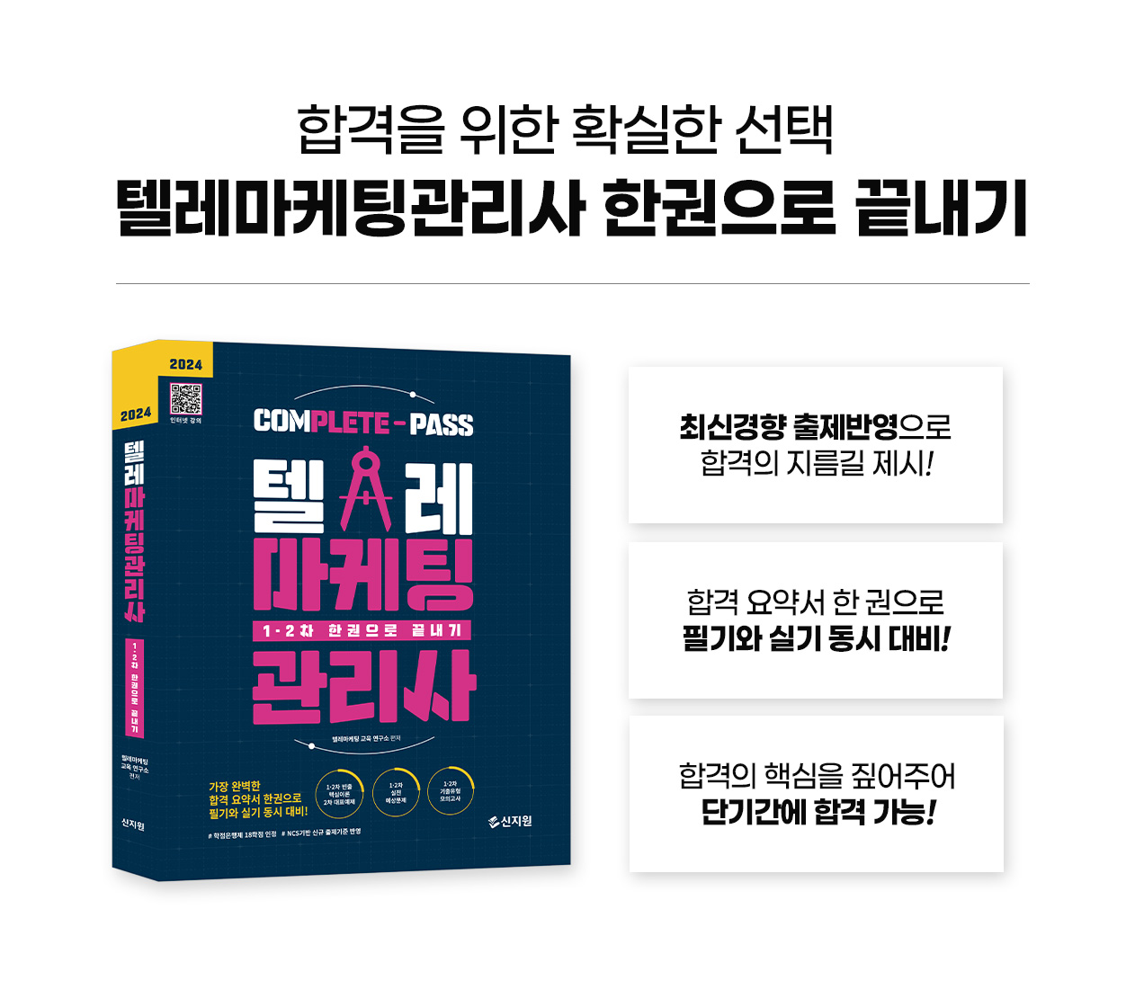 240125_텔레마케팅관리사-종합합격반_17