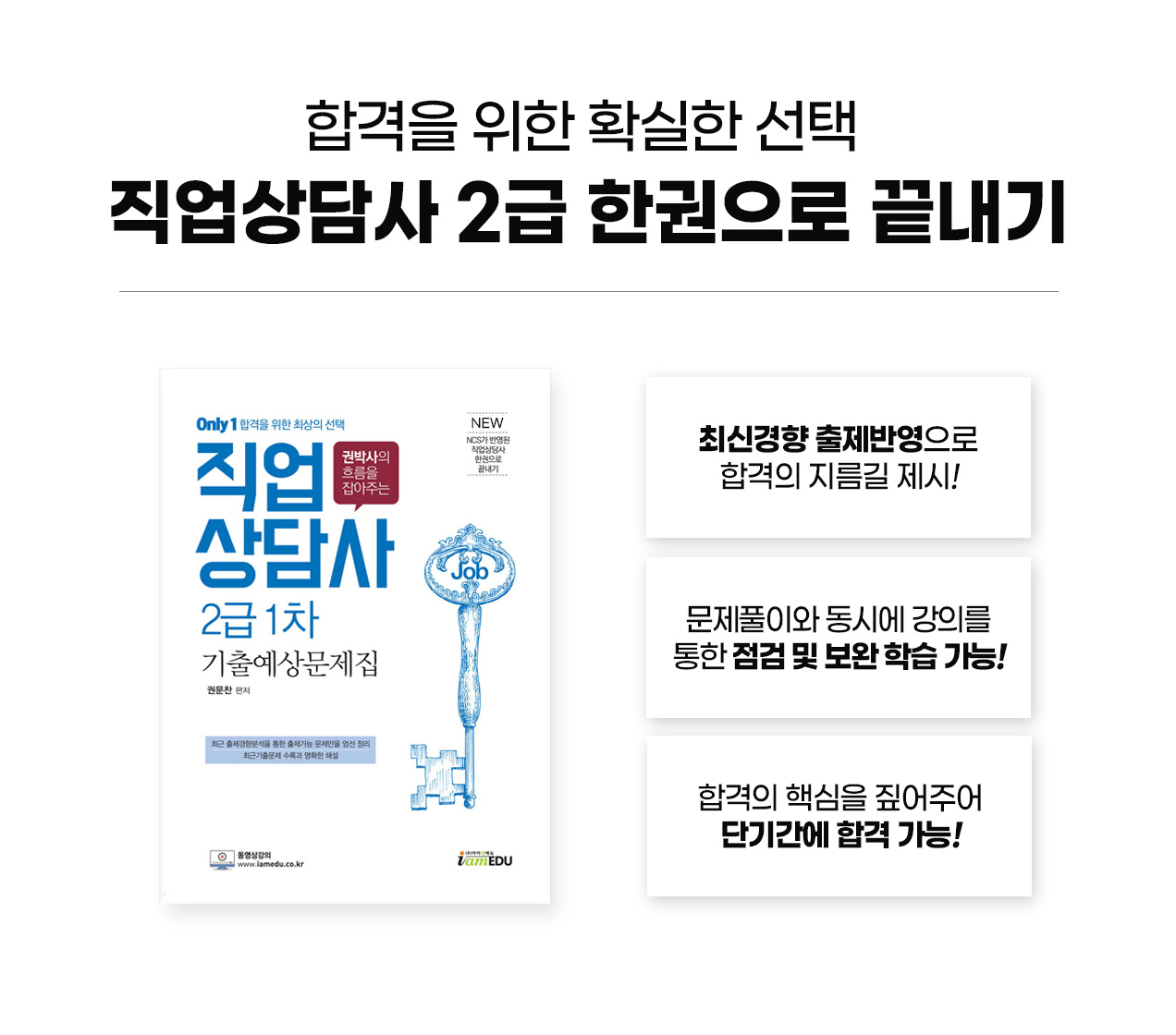 240227_직업상담사2급_기출예상_17