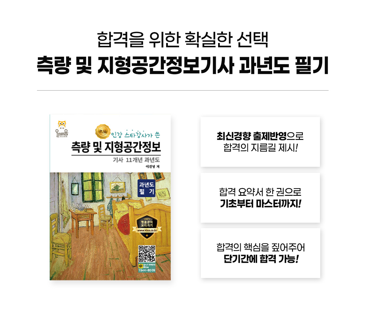 240228_측량-및-지형공간정보기사-필기-교재_17