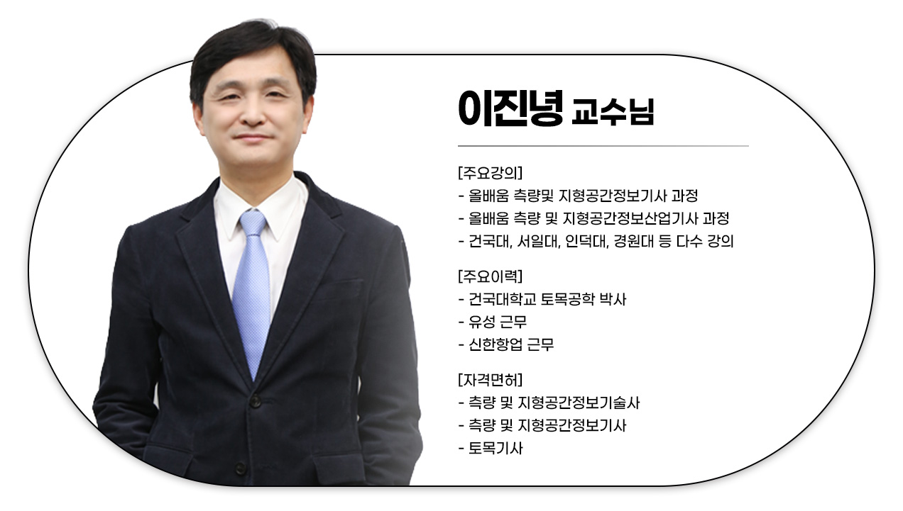 240228_측량-및-지형공간정보기사-필기반_14