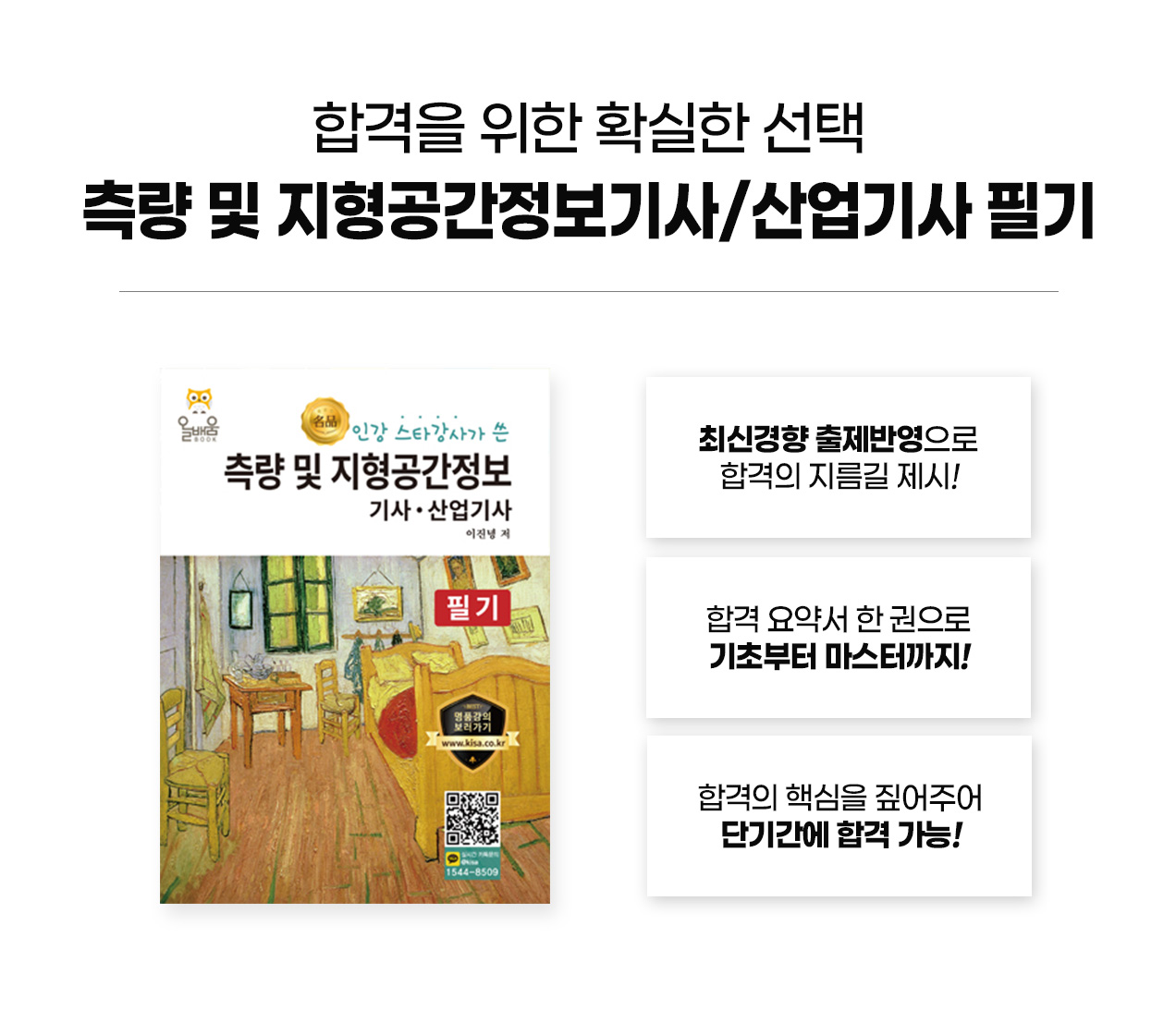 240228_측량-및-지형공간정보기사-필기반_17