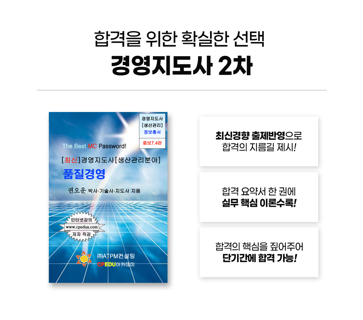240925_경영지도사_17