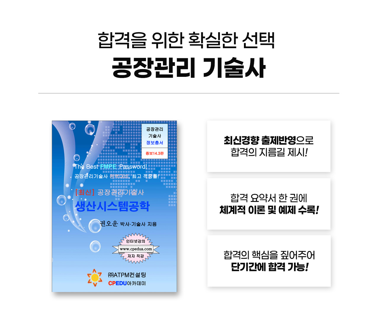 240925_공장관리기술사_17