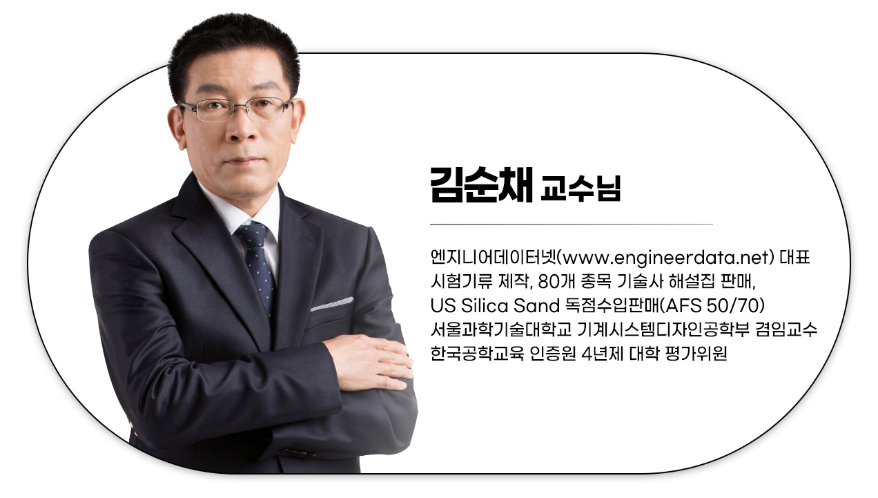 240925_기계설계산업기사-필기_14