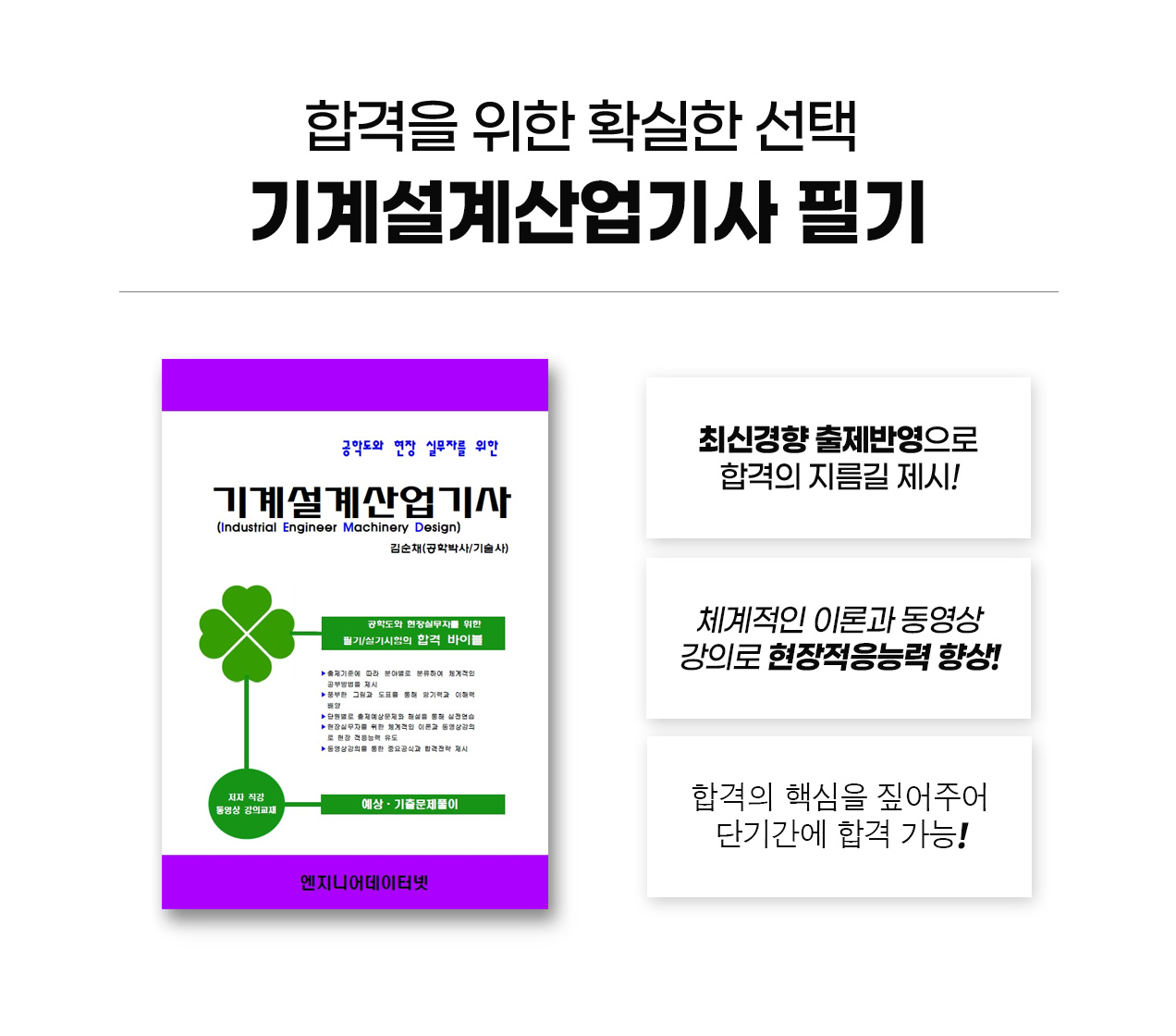 240925_기계설계산업기사-필기_17