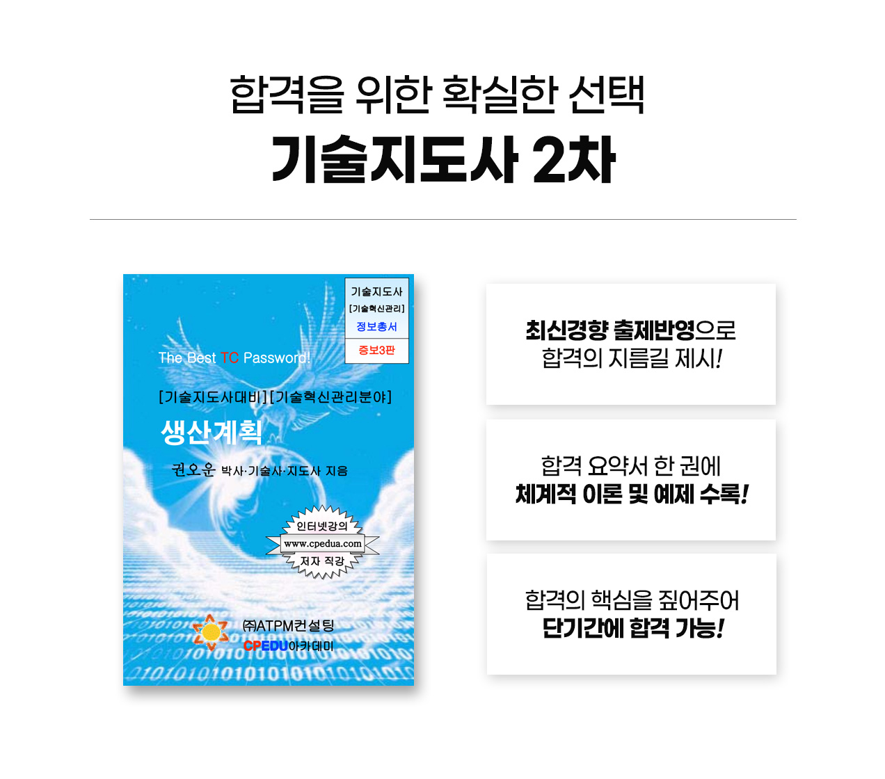 240925_기술지도사_17