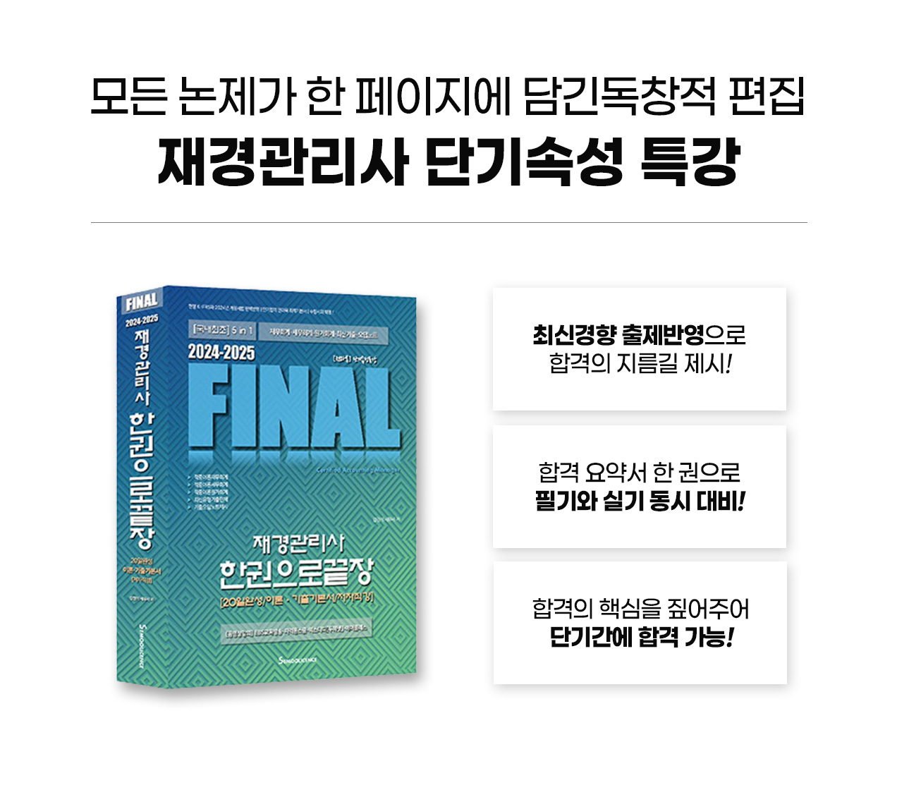 재경관리사_17