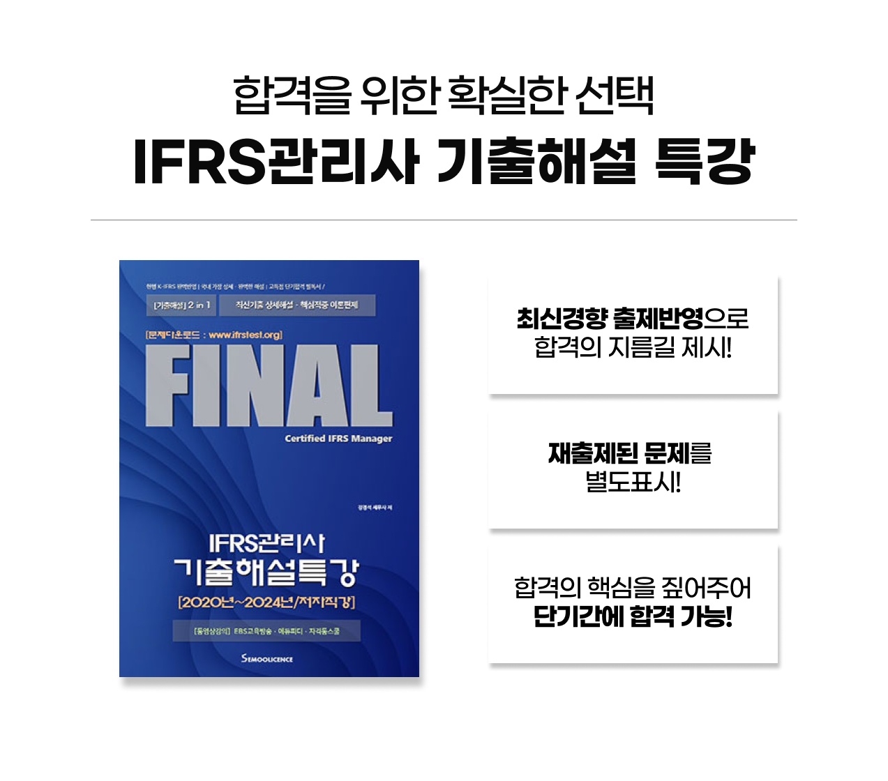 engca교재_IFRS