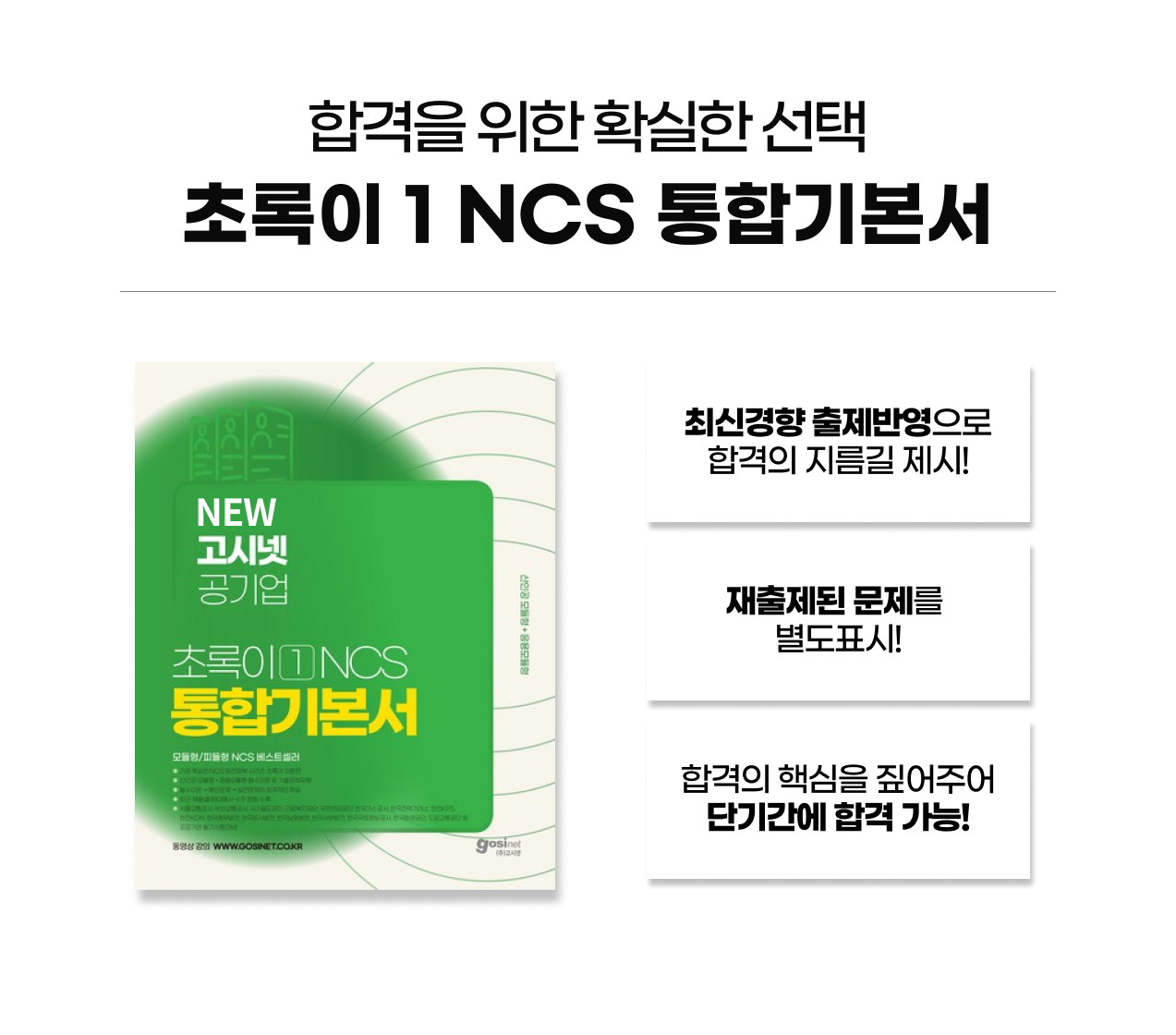 engca교재_초록이 1 NCS 통합기본서1