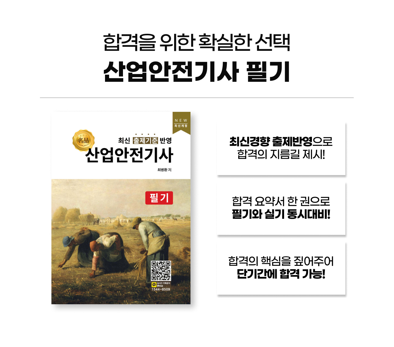 산업안전기사 필기 실기교재