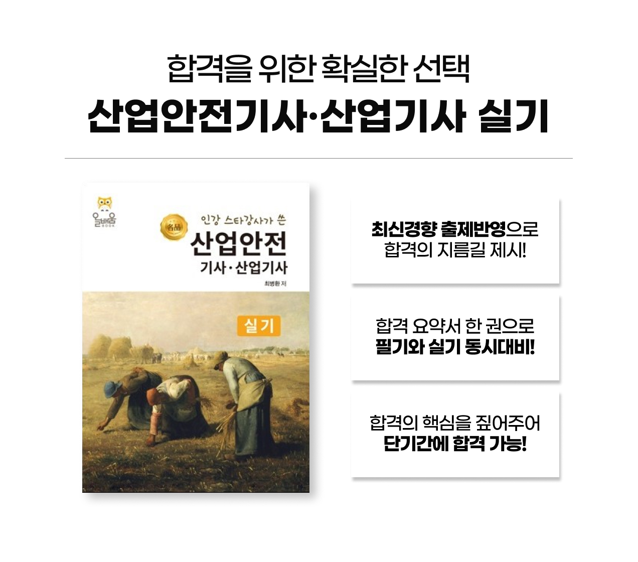 산업안전기사·산업기사 실기 교재