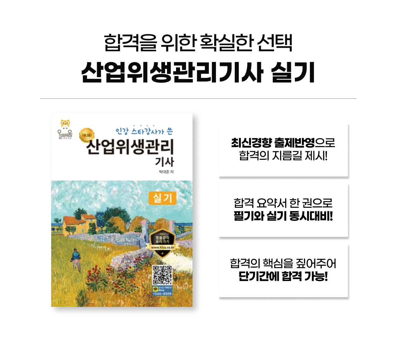 산업위생관리기사 실기교재