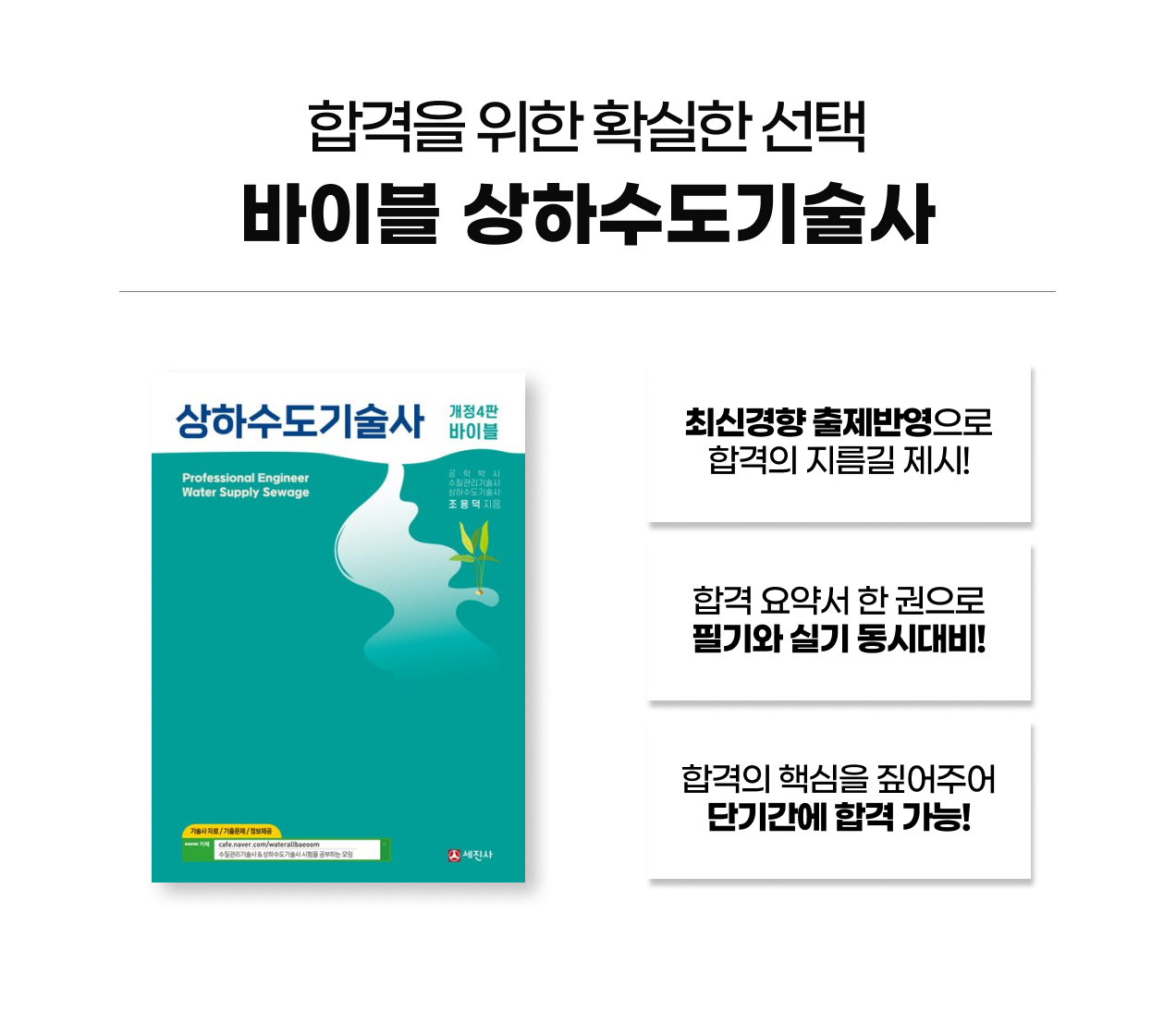 상하수도기술사 교재