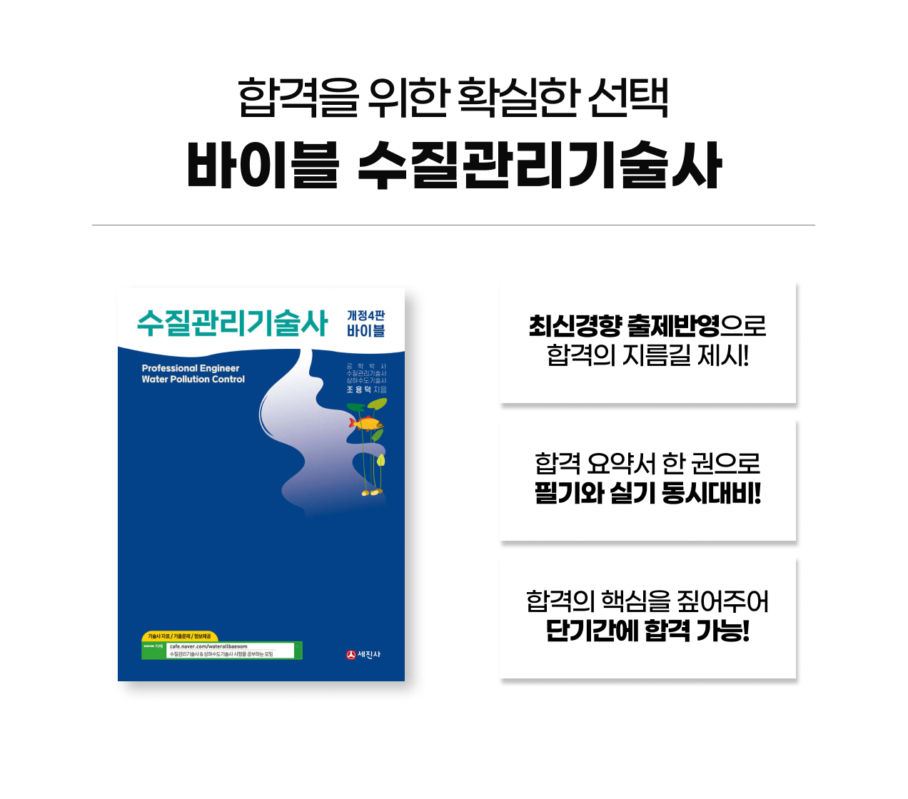 수질관리기술사교재