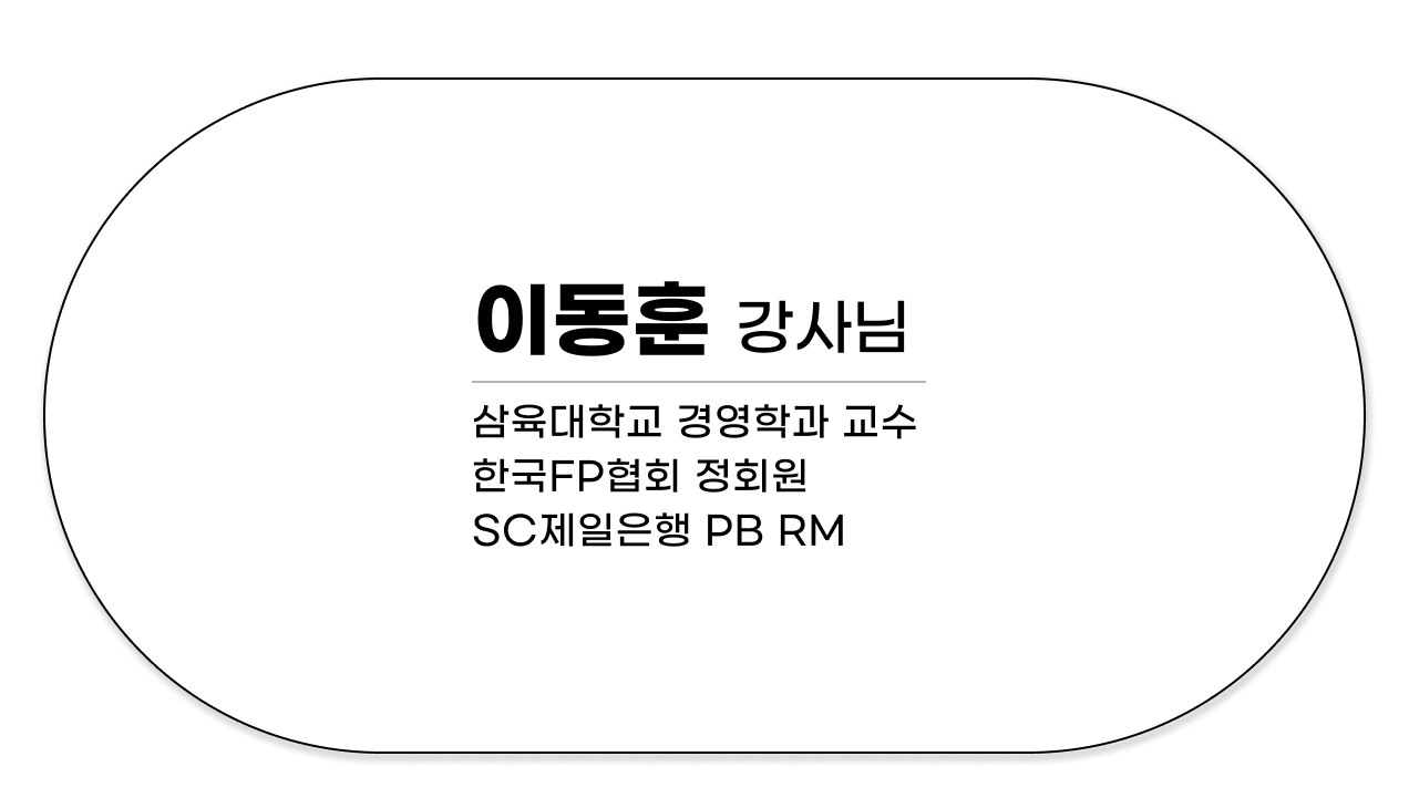 이동훈 강사님