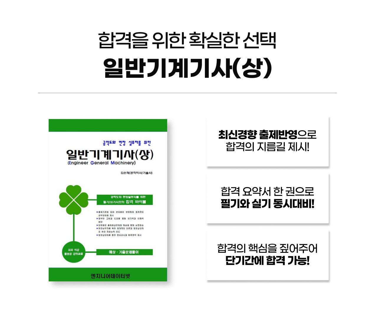 일반기계기사교재