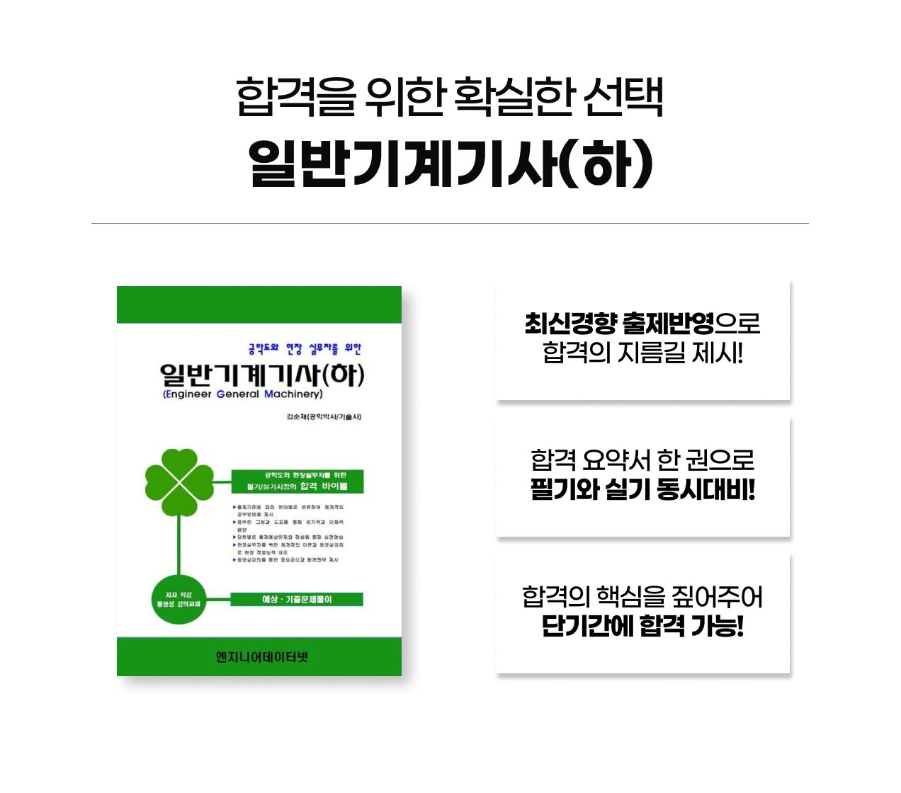 일반기계기사(하)교재