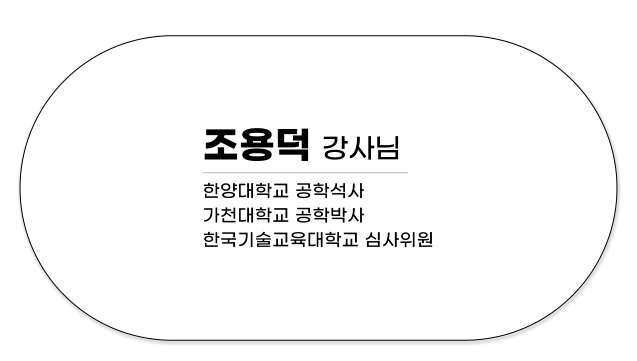 조용덕 강사님