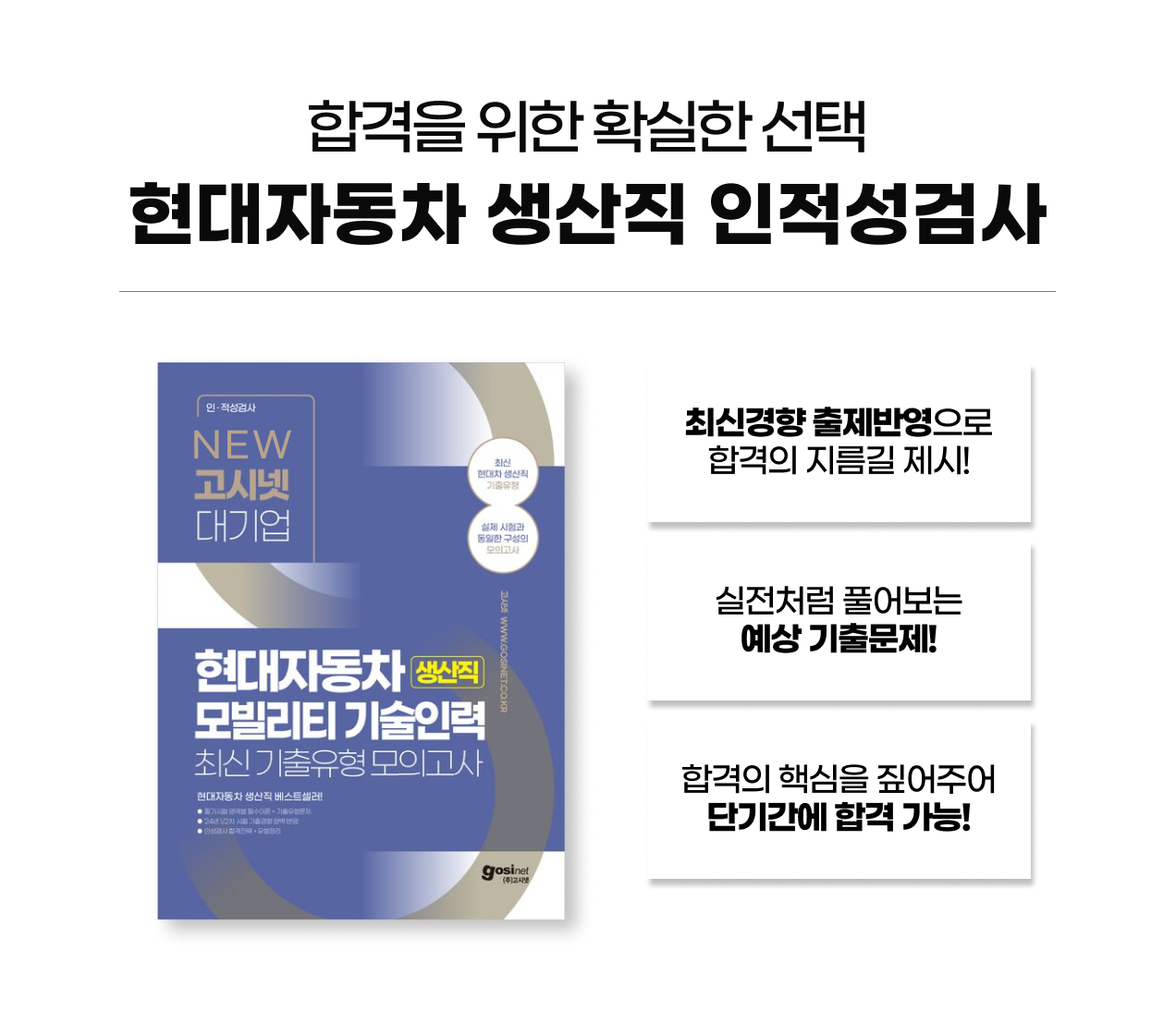 현대자동차 생산직 인적성검사