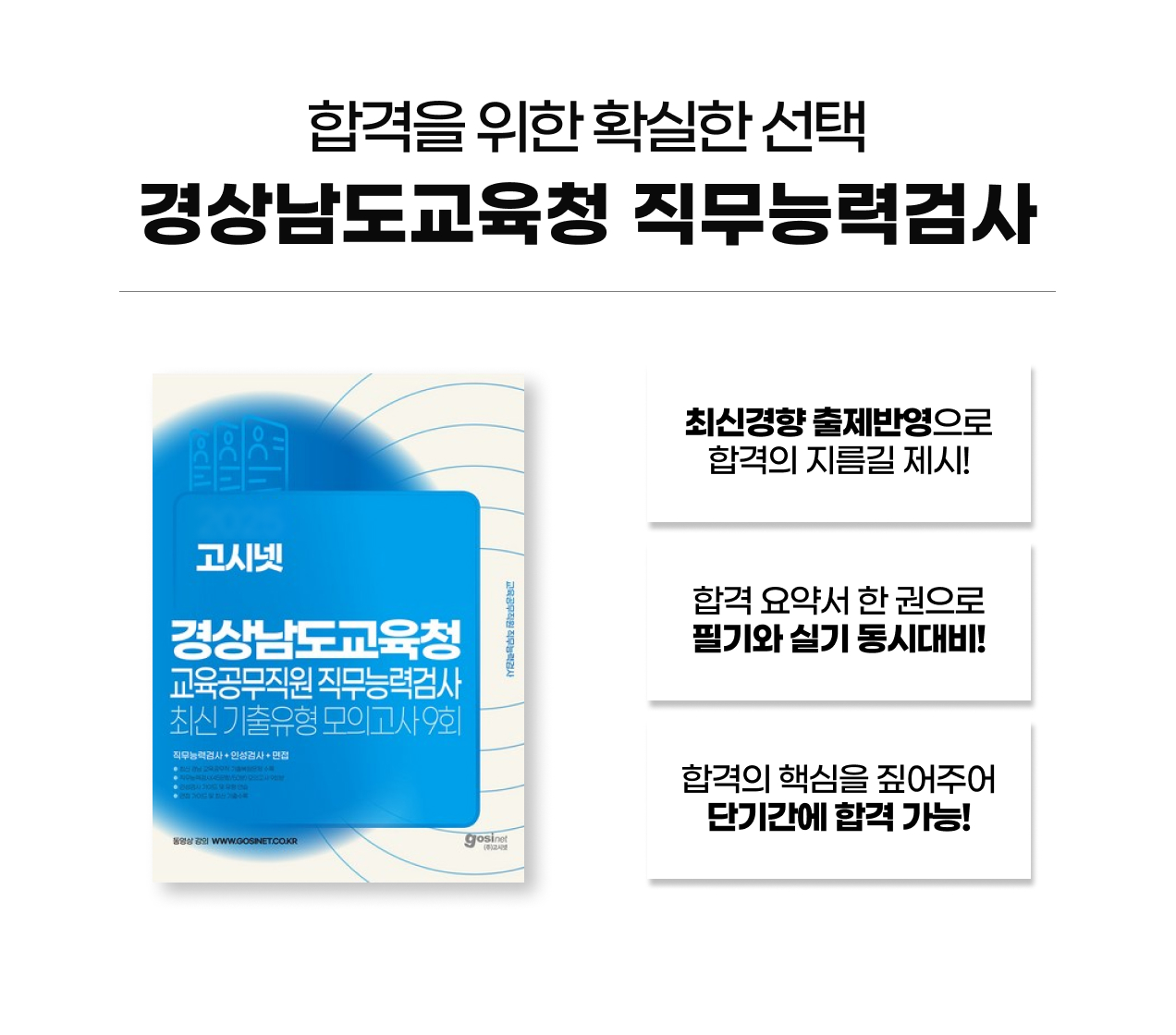 경상남도교육청 교육공무직원 직무능력검사