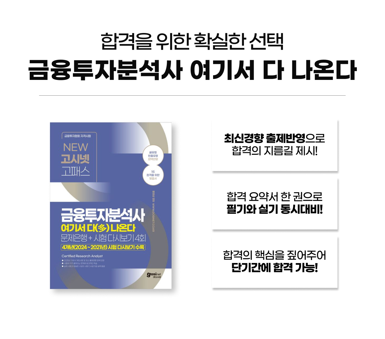 금융투자분석사 이론 + 문제풀이 패키지
