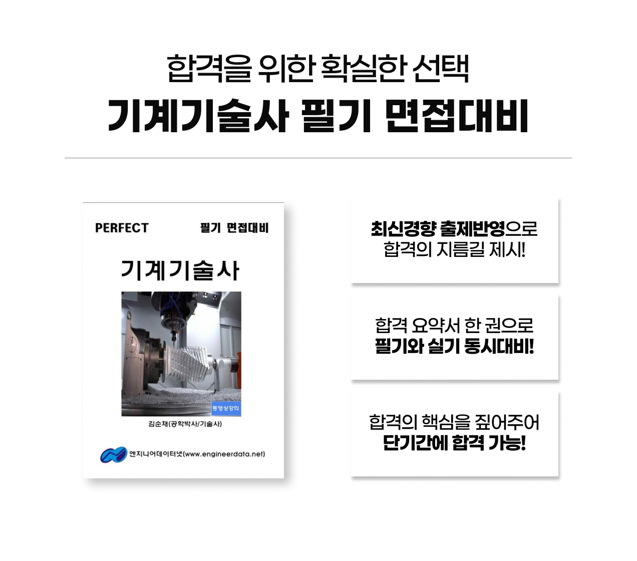 기계기술사_교재