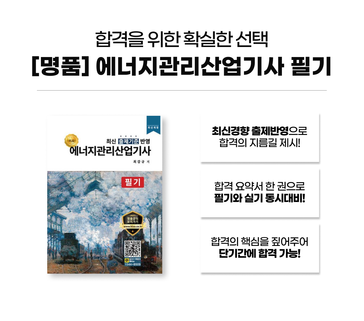 에너지관리산업기사 필기_교재