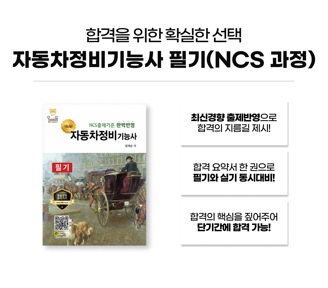 자동차정비기능사_교재