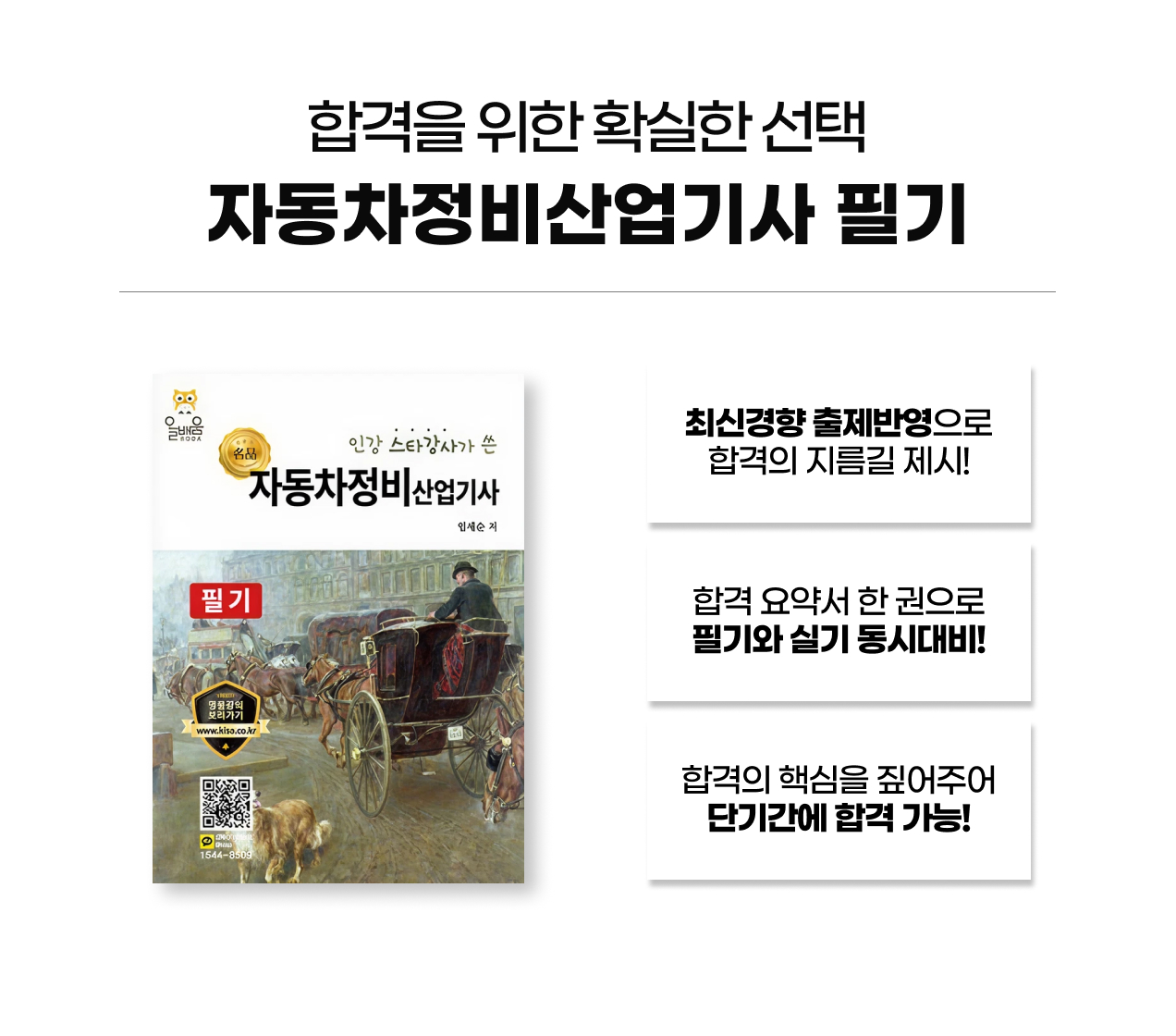 자동차정비산업기사_교재