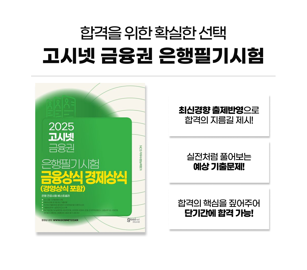 교재_은행 및 금융권 전공시험_01